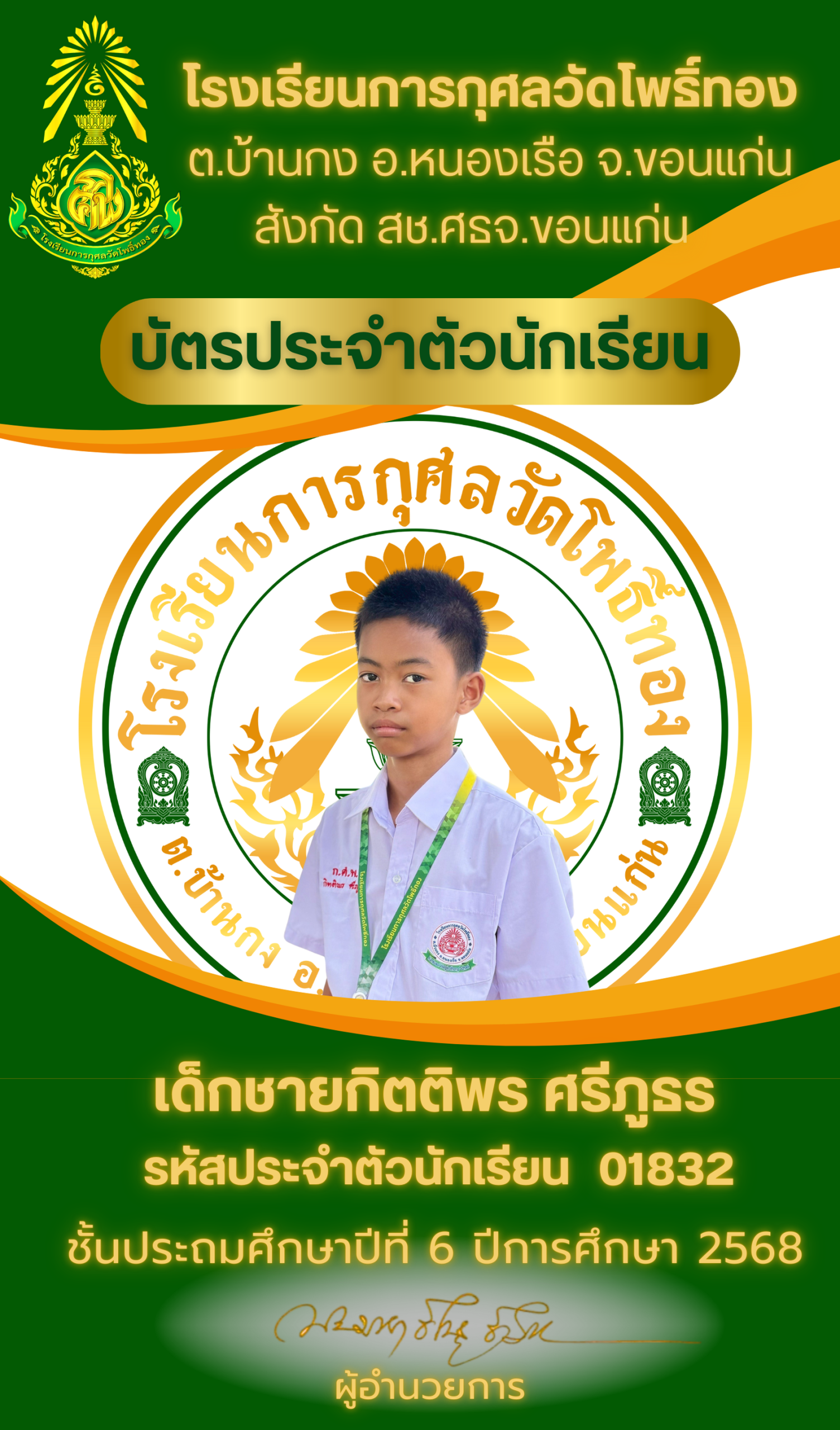 u3-กิตติพร-ตัง_0-1