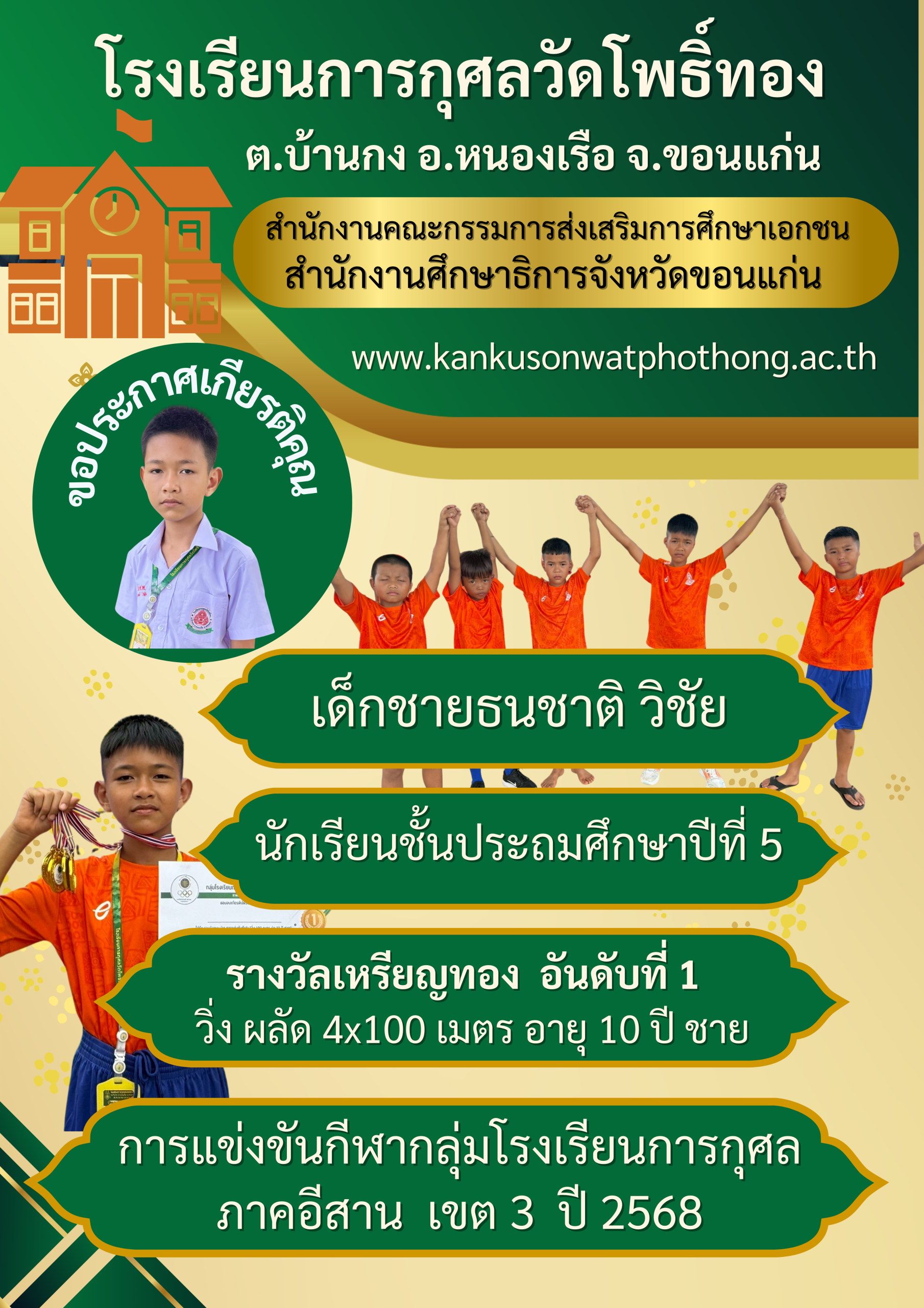 u3-ธนชาติ-4x100-1