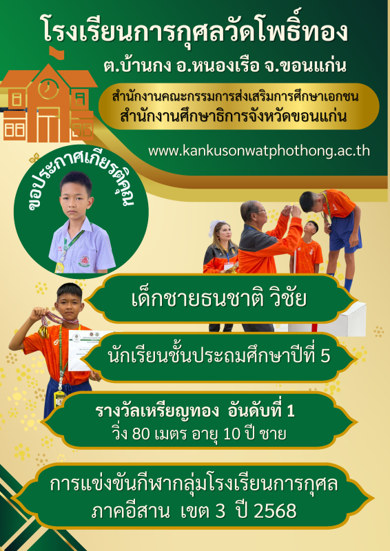 u3-ธนชาติ-80-เมตร-1