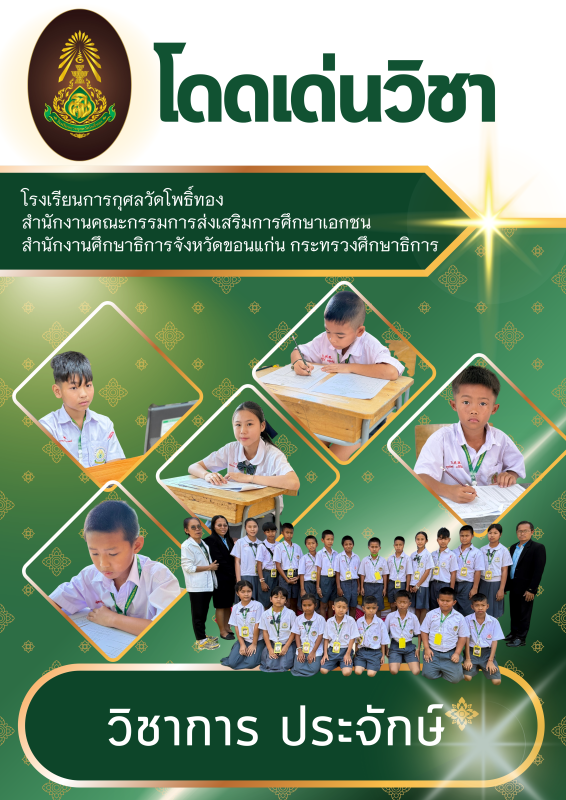 u3-วิชาการ