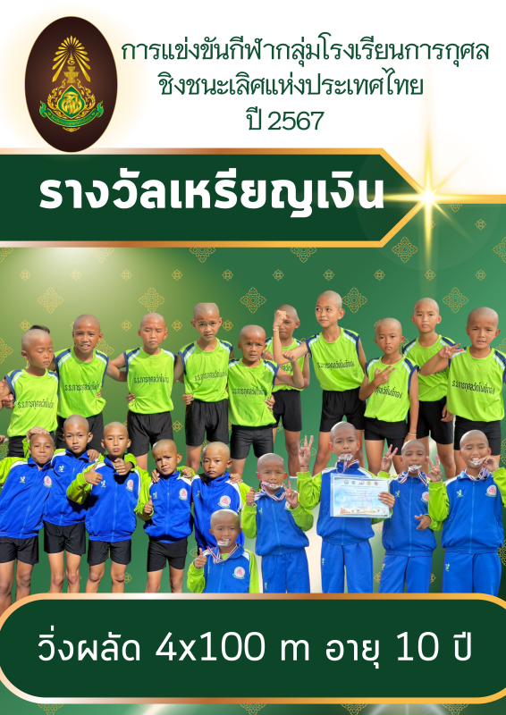 u3-วิ่งผลัดอุบลเกมส์