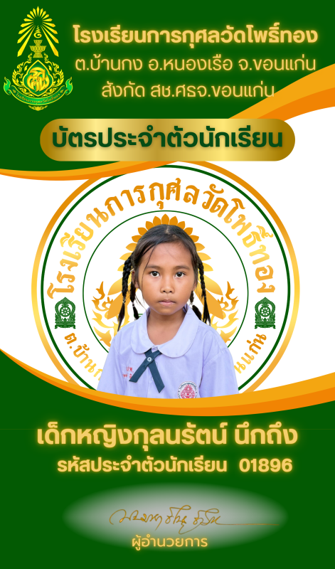 กุลนรัตน์ นึกถึง